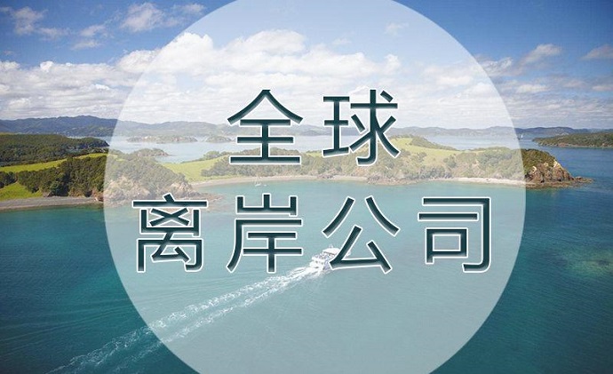 馬提尼克島離岸公司注冊